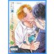 南くんはその声に焦らされたい【16P小冊子】 2（笠倉出版社） [電子書籍]
