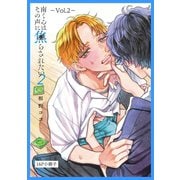 南くんはその声に焦らされたい【16P小冊子】 2（笠倉出版社） [電子書籍]