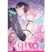 equal vol.97β（笠倉出版社） [電子書籍]