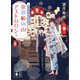 京都船岡山アストロロジー4 月の心と惑星回帰（講談社） [電子書籍]
