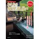 おとなの週末PREMIUM おとなの個室温泉2025（講談社） [電子書籍]