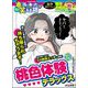 ちび本当にあった笑える話 Vol.232 桃色体験デラックス（ぶんか社） [電子書籍]
