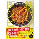 貧血さんに効く 鉄フライパンレシピ その不調、鉄分不足が原因です！食べるだけで心と体がスッキリ（主婦と生活社） [電子書籍]