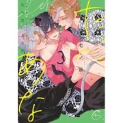 たべたいあなた3【単行本版特典ペーパー付き】（パチカ） [電子書籍]