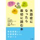 失語症になったら最初に読む本（法研） [電子書籍]