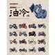 SUZUKI 油冷伝（モーターマガジン社） [電子書籍]