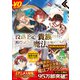 没落予定の貴族だけど、暇だったから魔法を極めてみたMAGAZINE（TOブックス） [電子書籍]