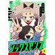 シックスセンスマイナスワン 3（秋田書店） [電子書籍]
