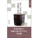 一億人の茶道心講 茶道観の多角性（淡交社） [電子書籍]