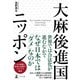 大麻後進国ニッポン（幻冬舎） [電子書籍]