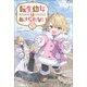 転生幼女はあきらめない（サーガフォレスト）10（一二三書房） [電子書籍]