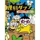 つかめ！理科ダマン 8 「昆虫のふしぎ」を探れ！編（マガジンハウス） [電子書籍]