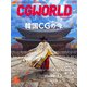 CGWORLD 2025年1月号 vol.317（特集：韓国CGの今）（ボーンデジタル） [電子書籍]