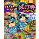 にんタマのドキドキ ハラハラ ばけ寺たんけん！ らくだいにんじゃらんたろう（ポプラ社） [電子書籍]