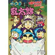 忍たま乱太郎 斉藤タカ丸をまもれ！の段（ポプラ社） [電子書籍]