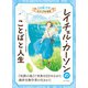 レイチェル・カーソンのことばと人生（ポプラ社） [電子書籍]
