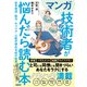 マンガ 技術者が悩んだら読む本（日経BP社） [電子書籍]