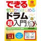 できる ゼロからはじめるドラム超入門（リットーミュージック） [電子書籍]