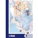 復讐を誓った白猫は竜王の膝の上で惰眠をむさぼる【分冊版】 1（KADOKAWA） [電子書籍]