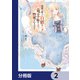 復讐を誓った白猫は竜王の膝の上で惰眠をむさぼる【分冊版】 2（KADOKAWA） [電子書籍]