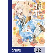 復讐を誓った白猫は竜王の膝の上で惰眠をむさぼる【分冊版】 22（KADOKAWA） [電子書籍]