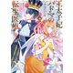 王太子妃パドマの転生医療 4 「戦場の天使」は救国の夢を見る（KADOKAWA） [電子書籍]