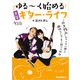 ゆる～く始める充実ギター・ライフ（リットーミュージック） [電子書籍]