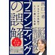 ブランディングの誤解 P＆Gでの失敗でたどり着いた本質（日経BP社） [電子書籍]