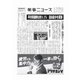 薬事ニュース 2024/12/13（薬事ニュース社） [電子書籍]