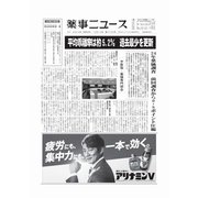 薬事ニュース 2024/12/13（薬事ニュース社） [電子書籍]