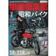 単車倶楽部 2025年2月号（造形社） [電子書籍]