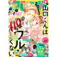 別冊フレンド 2025年1月号（2024年12月13日発売）（講談社） [電子書籍]