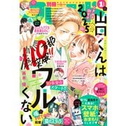 別冊フレンド 2025年1月号（2024年12月13日発売）（講談社） [電子書籍]