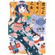 恋せよキモノ乙女 13巻（新潮社） [電子書籍]