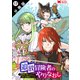 追放冒険者のやりなおし ～妖精界で鍛えなおして自分の居場所をつくる～（コミック） 分冊版 ： 17（双葉社） [電子書籍]