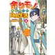 余りモノ異世界人の自由生活 ～勇者じゃないので勝手にやらせてもらいます～8（アルファポリス） [電子書籍]