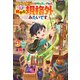 ファンタジーは知らないけれど、何やら規格外みたいです 神から貰ったお詫びギフトは、無限に進化するチートスキルでした3（アルファポリス） [電子書籍]