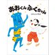 あおくんふくちゃん（講談社） [電子書籍]
