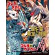 ゴジラ＆東宝特撮 OFFICIAL MOOK vol.38 地球攻撃命令 ゴジラ対ガイガン/ゴジラ対メガロ（講談社） [電子書籍]