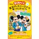 子どもといく 東京ディズニーリゾートナビガイド2025-2026（講談社） [電子書籍]