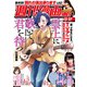 週刊漫画TIMES 2024年12/27号（芳文社） [電子書籍]