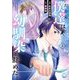だから僕達は幼馴染を辞めた。【単行本版】3（秋水社ORIGINAL） [電子書籍]