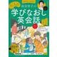 音声DL BOOK 高田智子の 大人の学びなおし英会話 2025年 冬号（NHK出版） [電子書籍]