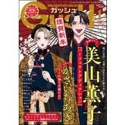 GUSH 2025年01月号（海王社） [電子書籍]