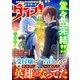 comicグラスト 86号（スターツ出版） [電子書籍]