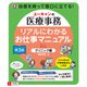 ユーキャンの医療事務 リアルにわかるお仕事マニュアル 〔クリニック編〕 第3版（ユーキャン学び出版） [電子書籍]