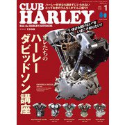 CLUB HARLEY 2025年1月号 Vol.294（ヘリテージ） [電子書籍]