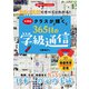 豊富な実例ですべてがわかる！中学校クラスが輝く365日の学級通信（明治図書） [電子書籍]