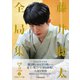 藤井聡太全局集 令和5年度版・下 防衛ロード編（マイナビ出版） [電子書籍]