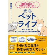安心ペットライフ（同文舘出版） [電子書籍]